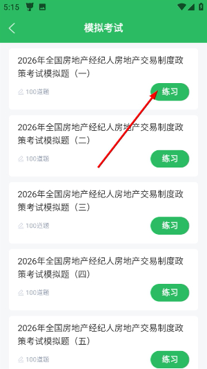 房地产经纪人题库app下载