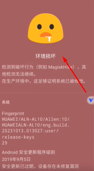 momo环境检测官网下载app