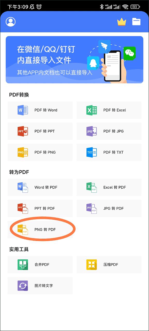 傲软PDF转换app安卓版