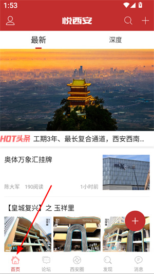 悦西安论坛网