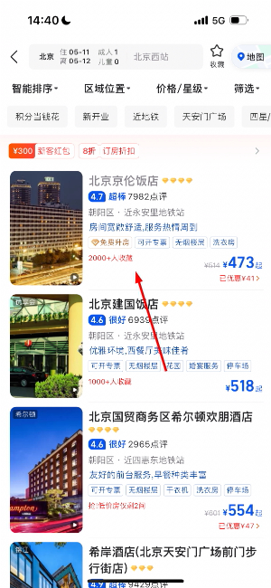 艺龙酒店