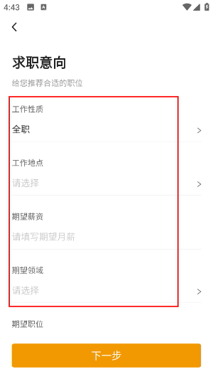 化工英才网招聘网下载app