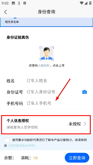 租前查
