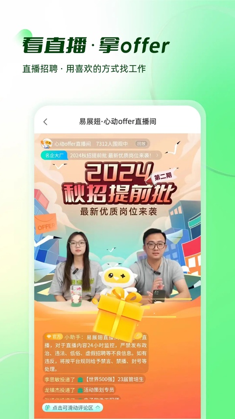 易展翅app下载