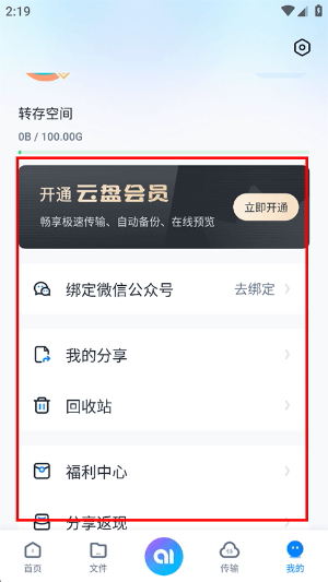 360云盘app下载安装