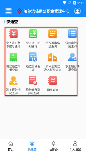 哈尔滨公积金