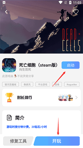 即游云电脑下载安装手机版