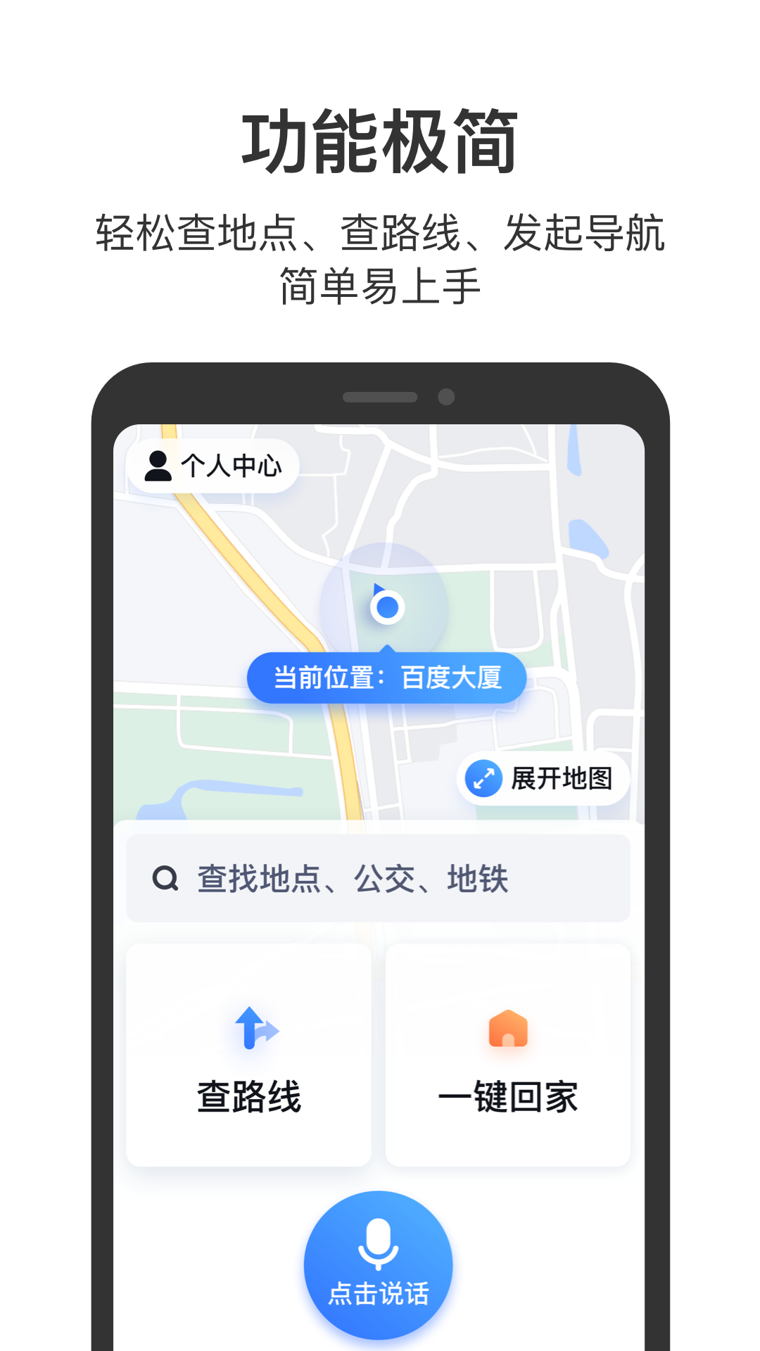 百度地图关怀版下载安装最新版