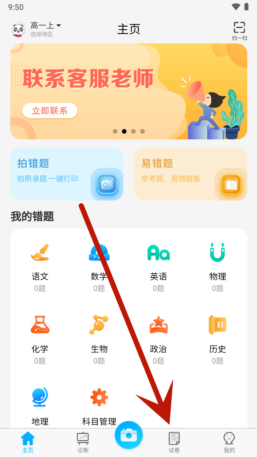 错题星app下载