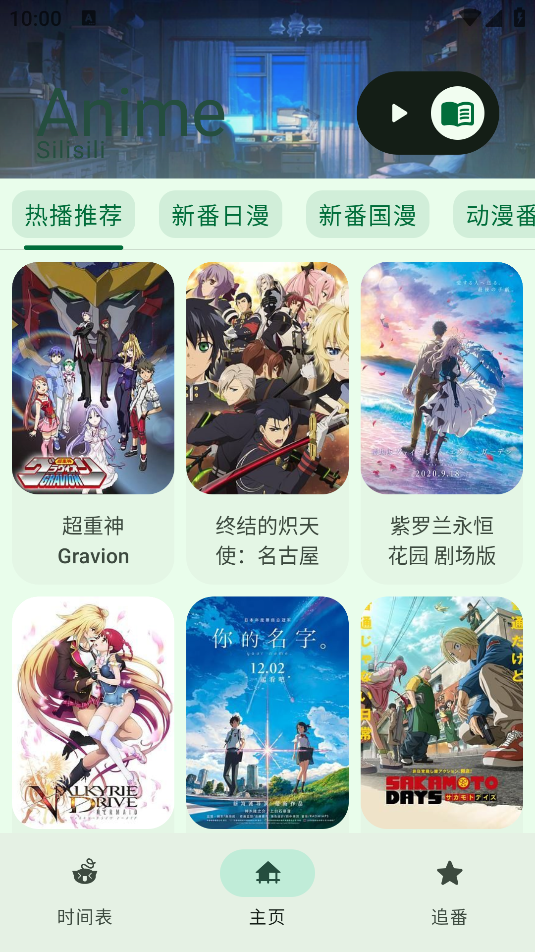 动漫番剧app下载