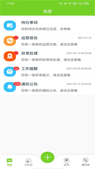 掌上环卫打卡考勤