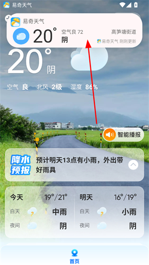 易奇天气预报最新版官方版下载