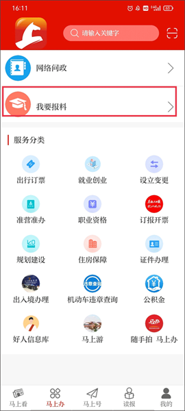 马上