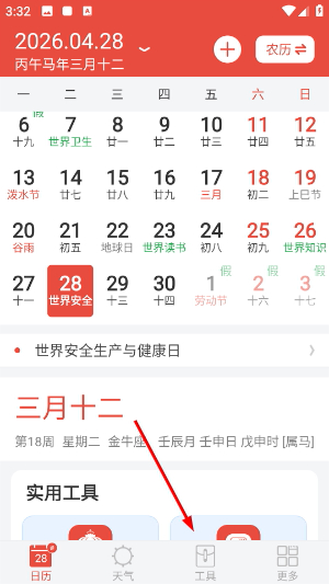 日历通最新版下载