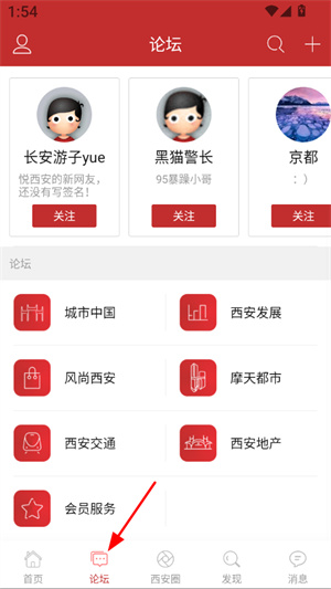 悦西安论坛网