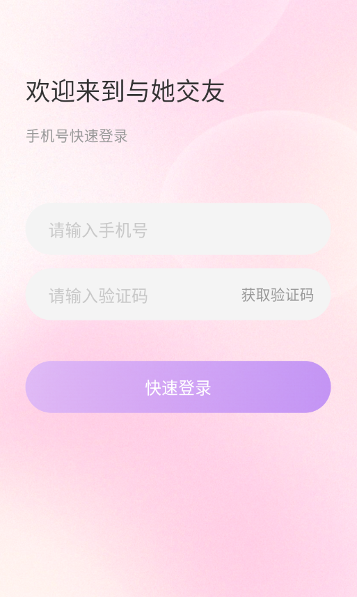 与她交友