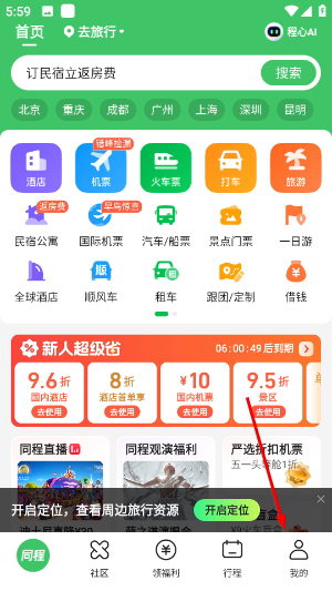同程旅行app下载安装最新版