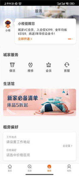 上海城家公寓