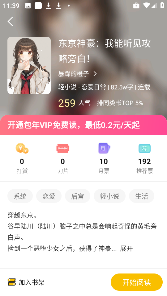 快听免费小说