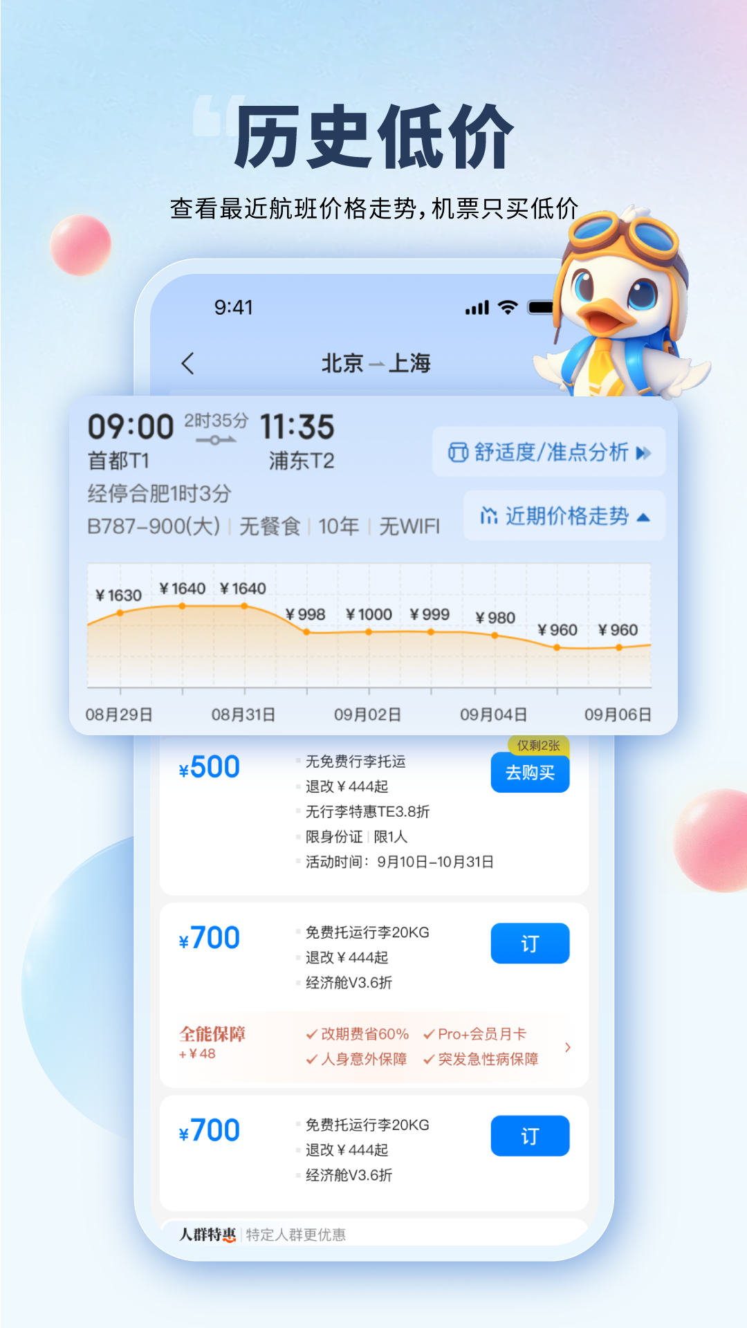 早鸟学生机票app