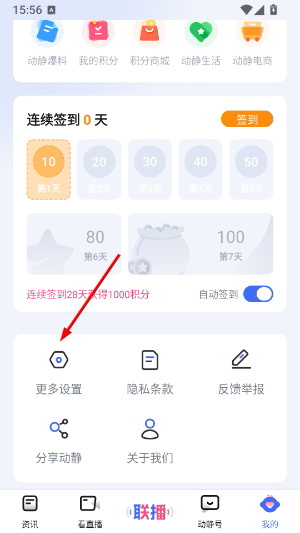 动静新闻app下载安装官网版