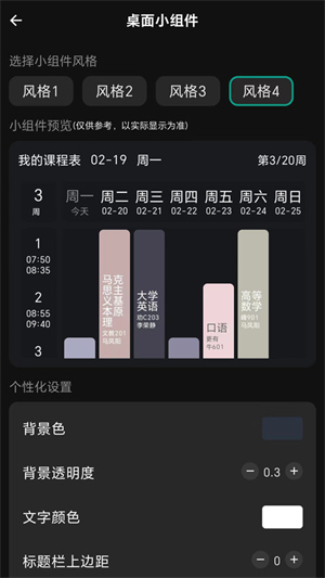 极简课程表官网版