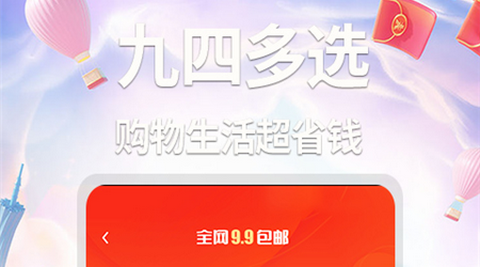 九四多选