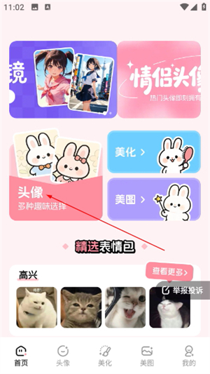 百变萌图官方正版