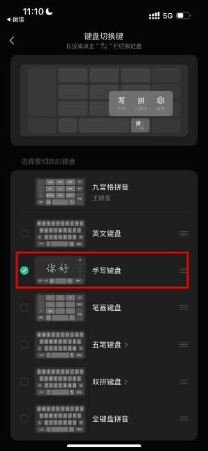 微信输入法