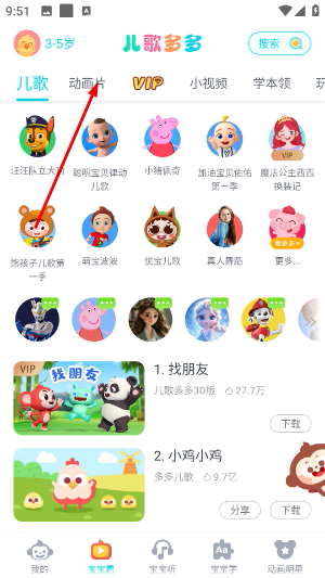 儿歌多多