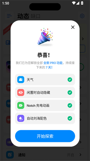 灵动岛Pro下载