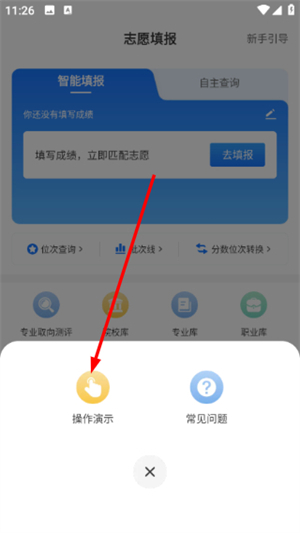升学指导网app下载安装官网最新版本