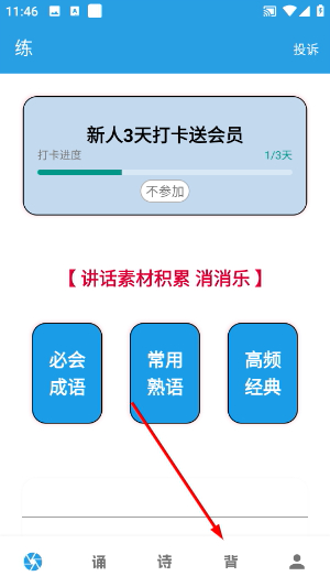 口才训练社
