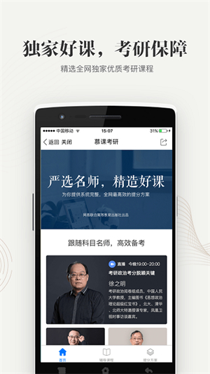 重庆大学在线开放课程app下载安装官网