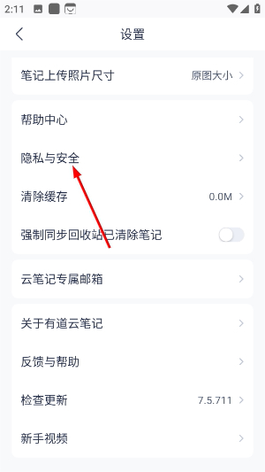 有道云笔记app官方版下载