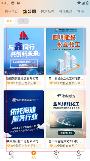 化工英才网招聘网下载app