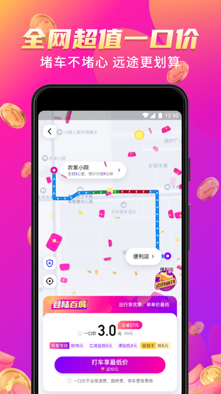 花小猪打车app免费下载