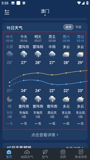 时运天气2026最新版下载