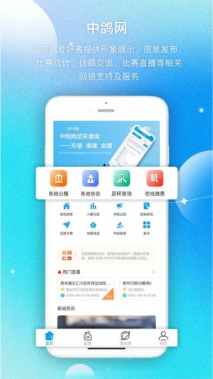 中鸽网免费版下载