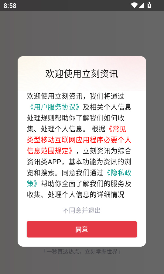 立刻资讯