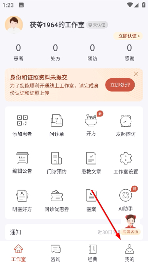 大家中医