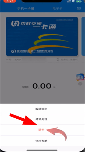 北京公交一卡通app官网下载