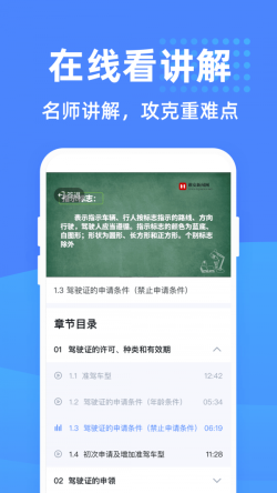 驾考学堂APP下载安装最新版本