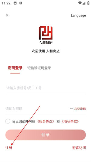 人和商旅
