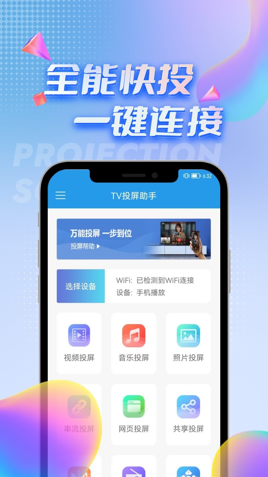 TV投屏助手下载