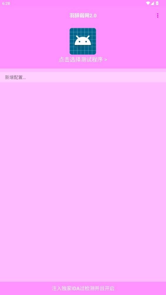 羽辞弱网2.0