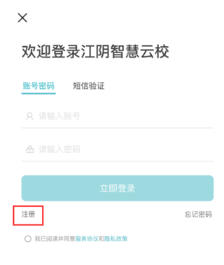 江阴智慧云校