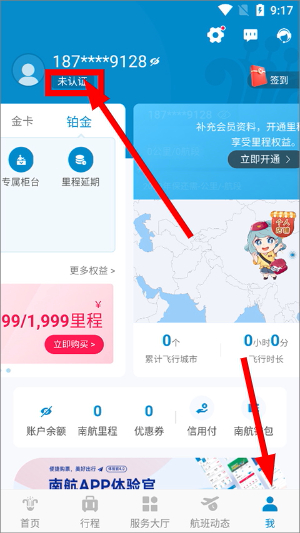 南方航空app官方下载免费