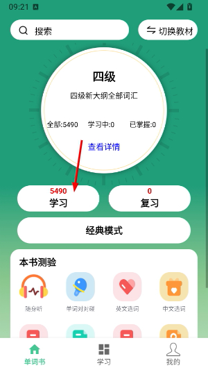 学霸单词本