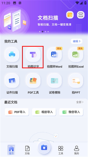 汉王扫描王免费版下载最新版本